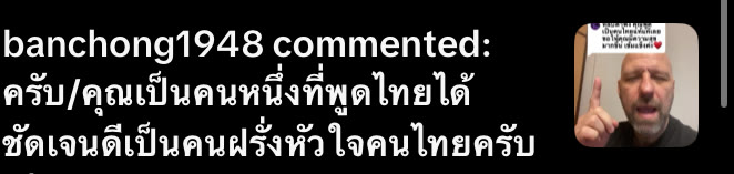 Viewer comment: คุณเป็นคนหนึ่งที่พูดไทยได้ชัดเจนดี เป็นคนฝรั่งหัวใจคนไทยครับ