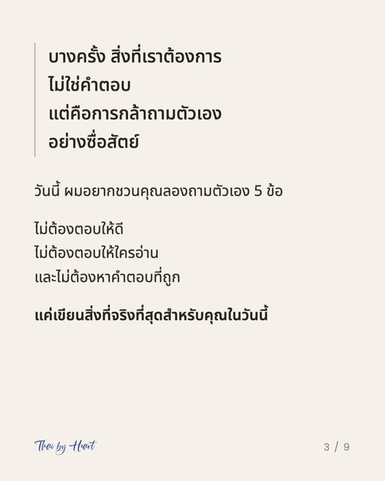 ThaiByHeart post in Thai: a self-reflection question series