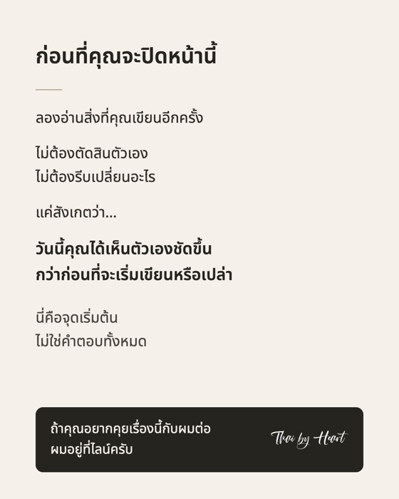 ThaiByHeart post in Thai: before you close this page
